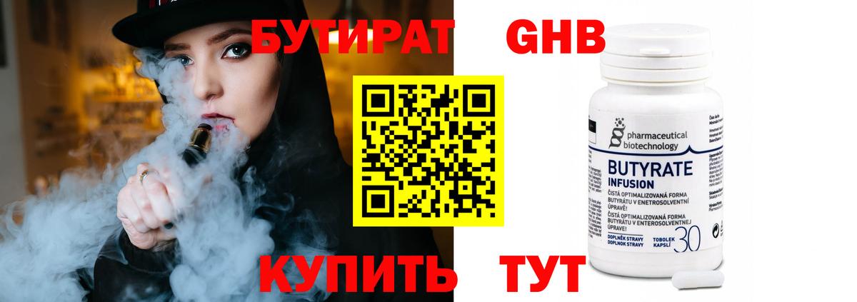БУТИРАТ  Бутират 99%  Вход с VPN  Старая Купавна 