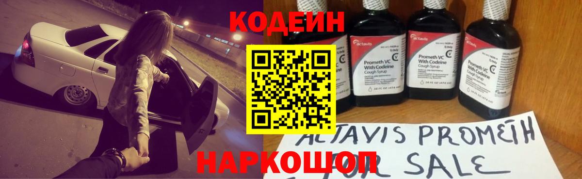 Старая Купавна  Кодеиновый сироп Lean напиток Lean (лин)  Вход с VPN 
