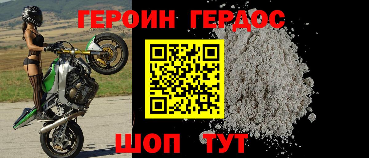 Героин хмурый  Вход с VPN  Старая Купавна 