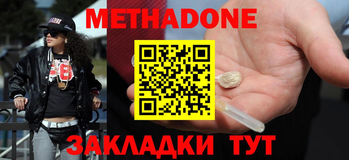 Старая Купавна  МЕТАДОН кристалл  МЕТАДОН methadone  Вход с VPN 