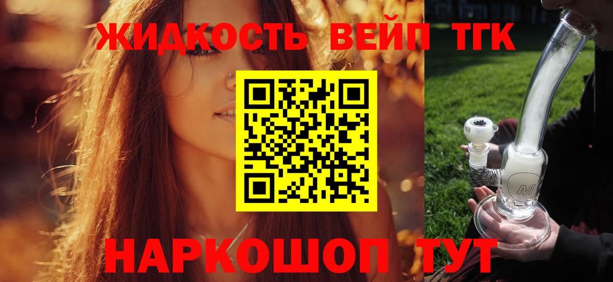 Старая Купавна  ТГК концентрат  Дистиллят ТГК THC oil  Вход с VPN 